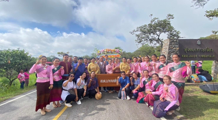 ร่วมขบวน บุปชาติ เปิดงานเทศกาลท่องเที่ยวดอกกระเจียวบาน ป่าหินงาม จังหวัดชัยภูมิ ประจำปี 2566