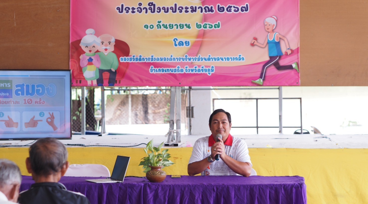 โครงการพัฒนาศักยาภาพผู้สูงอายุ ประจำปีงบประมาณ 2567