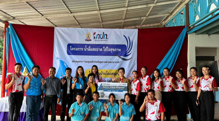 โครงการน้ำดื่มสะอาด ใส่ใจคุณภาพ ประจำปีงบประมาณ 2567