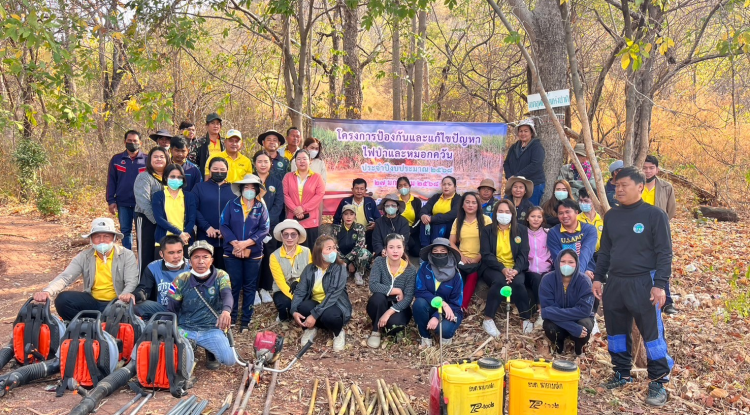 โครงการป้องกันและแก้ไขปัญหาไฟป่าและหมอกควัน ประจำปีงบประมาณ 2568