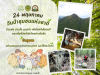 ประชาสัมพันธ์วันป่าชุมชนแห่งชาติ