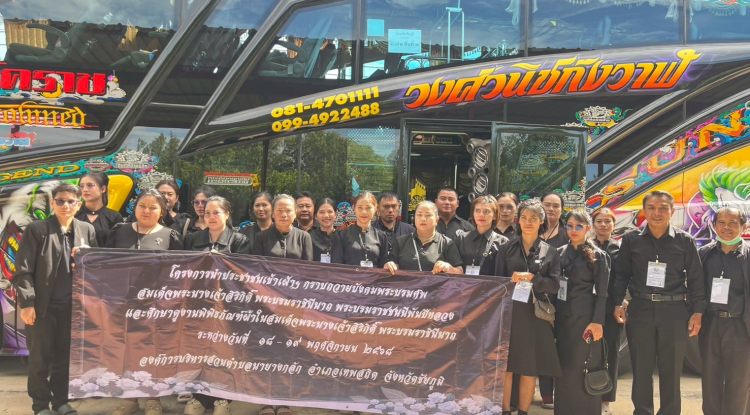 โครงการนำประชาชนเข้าเฝ้าฯ กราบถวายบังคมพระบรมศพ สมเด็จพระนางเจ้าสิริกิติ์ พระบรมราชินีนาถ พระบรมราชชนนีพันปีหลวง และศึกษาดูงานพิพิธภัณฑ์ผ้าในสมเด็กพระนางเจ้าสิริกิติ์ พระบรมราชินีนาถ 19 พฤศจิกายน 2568