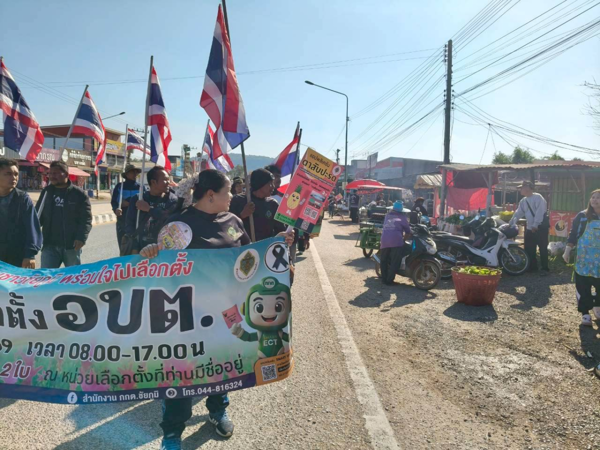 เดินขบวนรณรงค์เชิญชวนผู้มีสิทธิ์เลือกตั้งให้ไปใช้สิทธิ์ เลือกตั้ง นายกองค์การบริหารส่วนตำบลนายางกลัก และสมาชิกสภาองค์การบริหารส่วนตำบลนายางกลัก