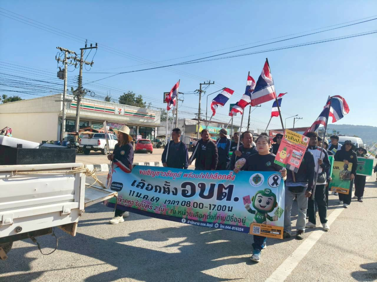 เดินขบวนรณรงค์เชิญชวนผู้มีสิทธิ์เลือกตั้งให้ไปใช้สิทธิ์ เลือกตั้ง นายกองค์การบริหารส่วนตำบลนายางกลัก และสมาชิกสภาองค์การบริหารส่วนตำบลนายางกลัก