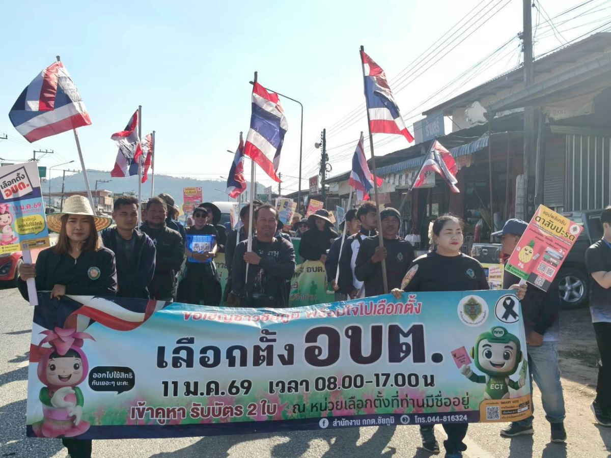 เดินขบวนรณรงค์เชิญชวนผู้มีสิทธิ์เลือกตั้งให้ไปใช้สิทธิ์ เลือกตั้ง นายกองค์การบริหารส่วนตำบลนายางกลัก และสมาชิกสภาองค์การบริหารส่วนตำบลนายางกลัก