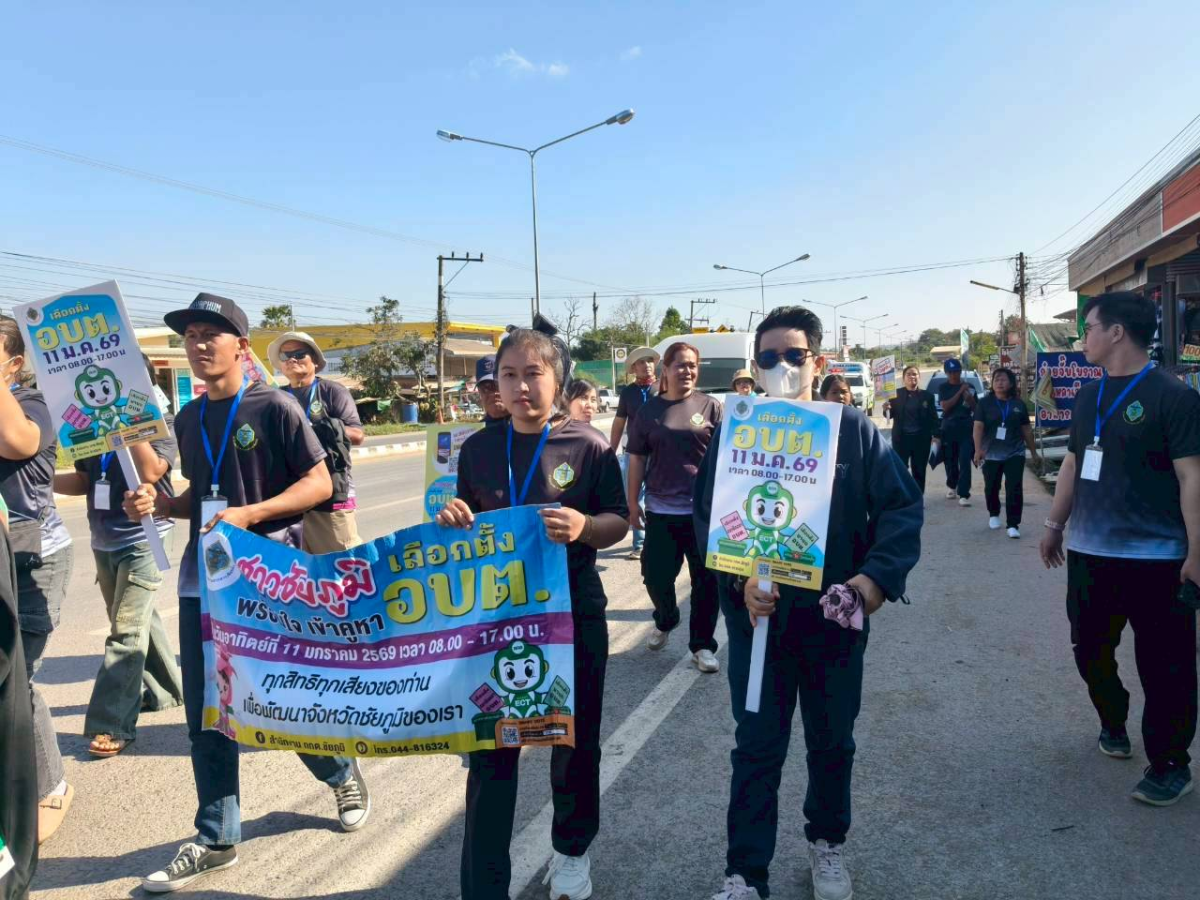 เดินขบวนรณรงค์เชิญชวนผู้มีสิทธิ์เลือกตั้งให้ไปใช้สิทธิ์ เลือกตั้ง นายกองค์การบริหารส่วนตำบลนายางกลัก และสมาชิกสภาองค์การบริหารส่วนตำบลนายางกลัก