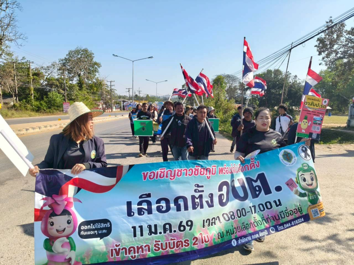 เดินขบวนรณรงค์เชิญชวนผู้มีสิทธิ์เลือกตั้งให้ไปใช้สิทธิ์ เลือกตั้ง นายกองค์การบริหารส่วนตำบลนายางกลัก และสมาชิกสภาองค์การบริหารส่วนตำบลนายางกลัก