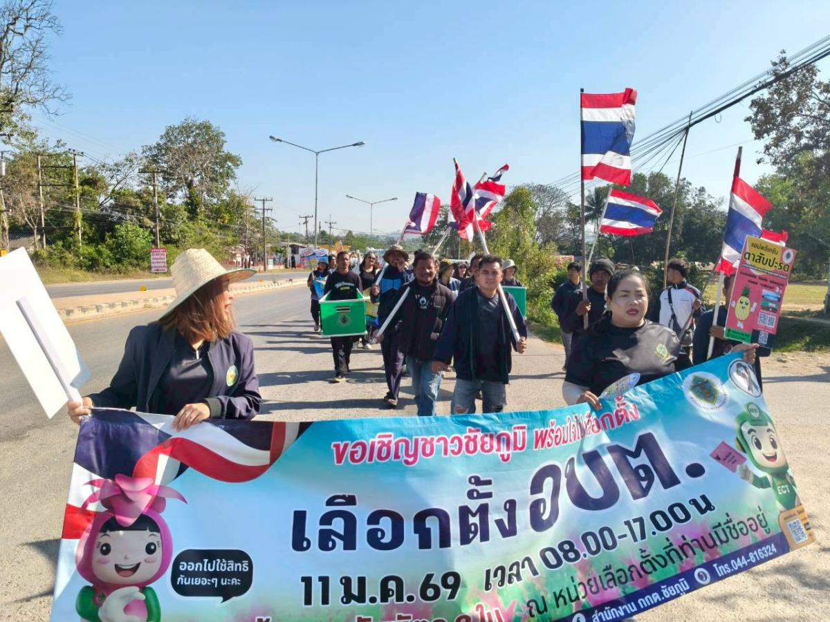 เดินขบวนรณรงค์เชิญชวนผู้มีสิทธิ์เลือกตั้งให้ไปใช้สิทธิ์ เลือกตั้ง นายกองค์การบริหารส่วนตำบลนายางกลัก และสมาชิกสภาองค์การบริหารส่วนตำบลนายางกลัก