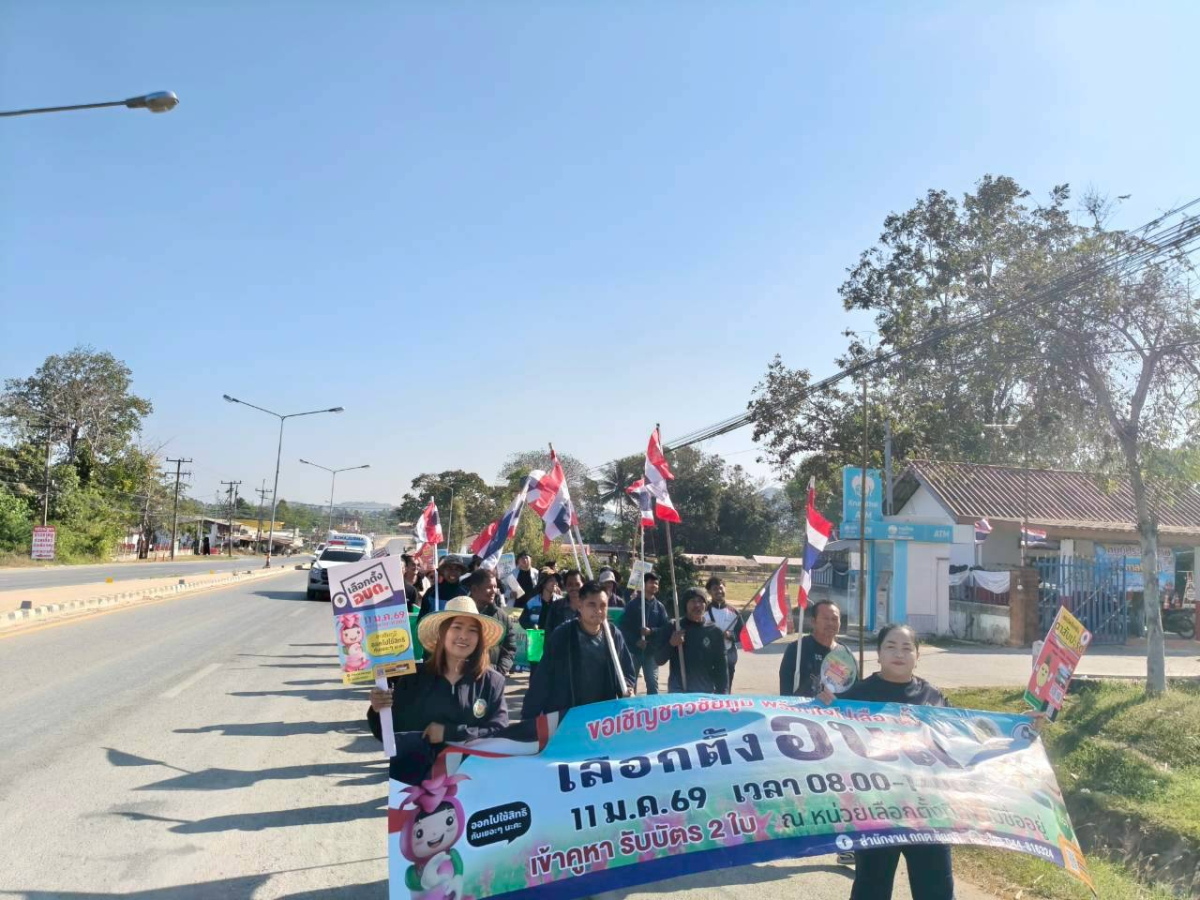 เดินขบวนรณรงค์เชิญชวนผู้มีสิทธิ์เลือกตั้งให้ไปใช้สิทธิ์ เลือกตั้ง นายกองค์การบริหารส่วนตำบลนายางกลัก และสมาชิกสภาองค์การบริหารส่วนตำบลนายางกลัก