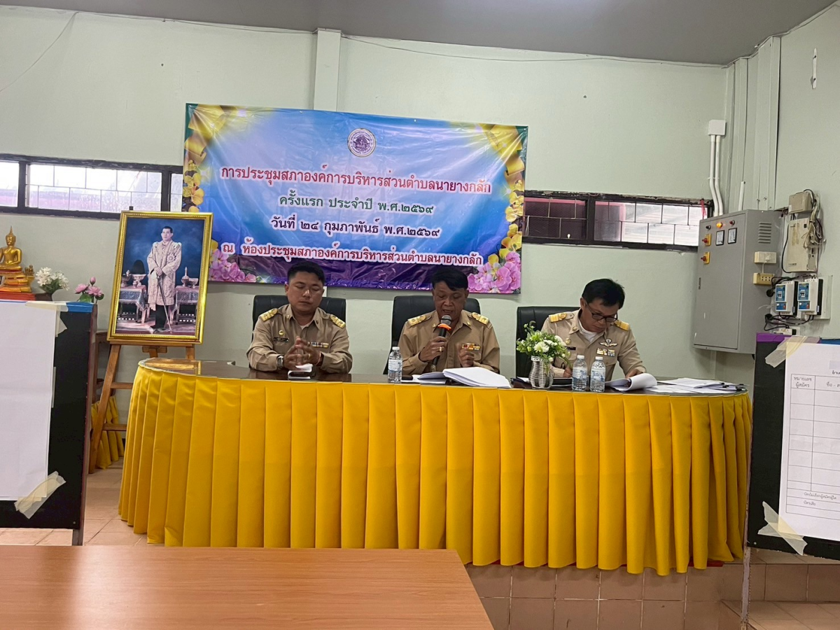 กำหนดประชุมสภาสมัยสามัญ สมัยแรก ประจำปี พ.ศ.2569 24 กุมภาพันธ์ 2569