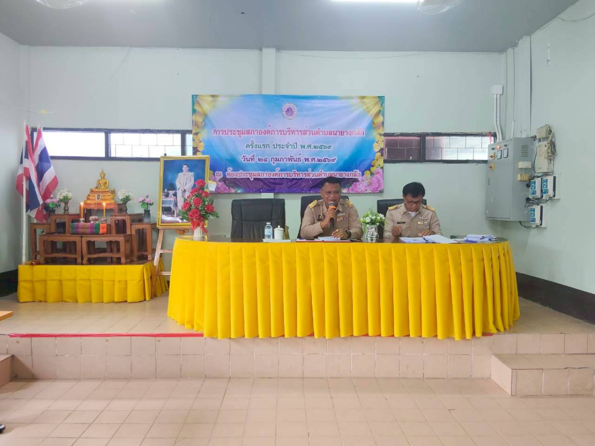 กำหนดประชุมสภาสมัยสามัญ สมัยแรก ประจำปี พ.ศ.2569 24 กุมภาพันธ์ 2569