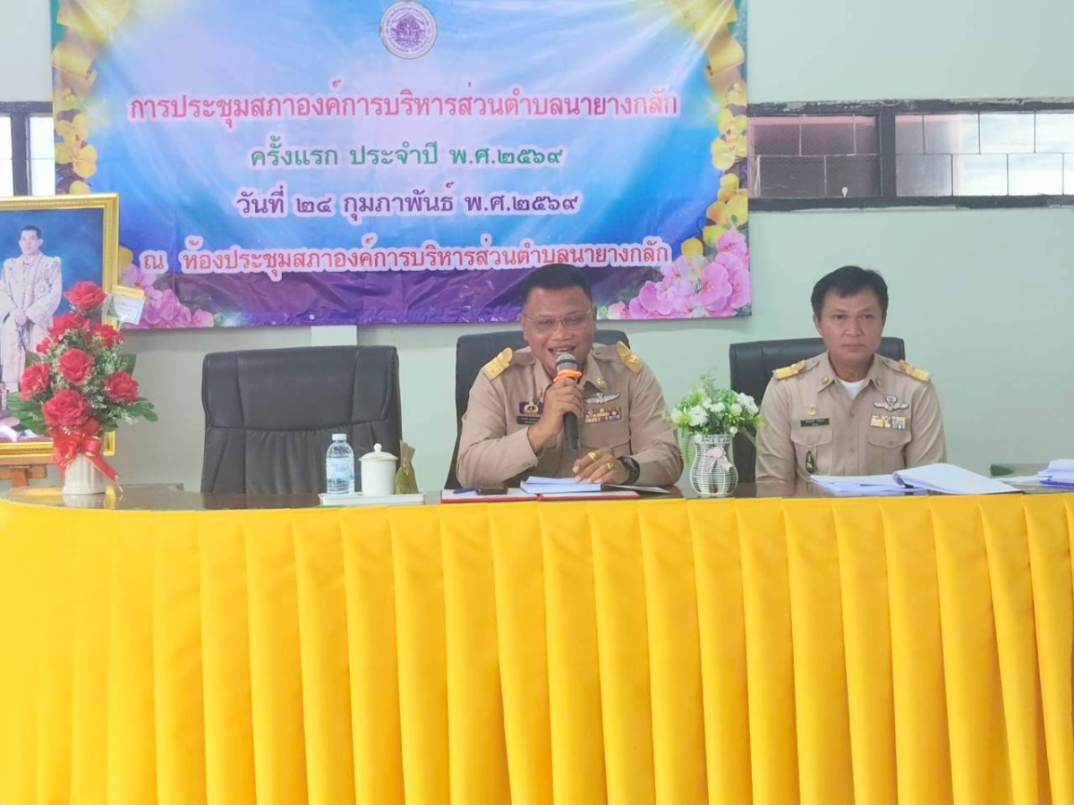 กำหนดประชุมสภาสมัยสามัญ สมัยแรก ประจำปี พ.ศ.2569 24 กุมภาพันธ์ 2569