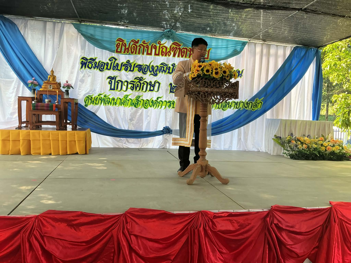 พิธีมอบใบรับรองบัตรเด็กก่อนวัยเรียน ประจำปี 2568