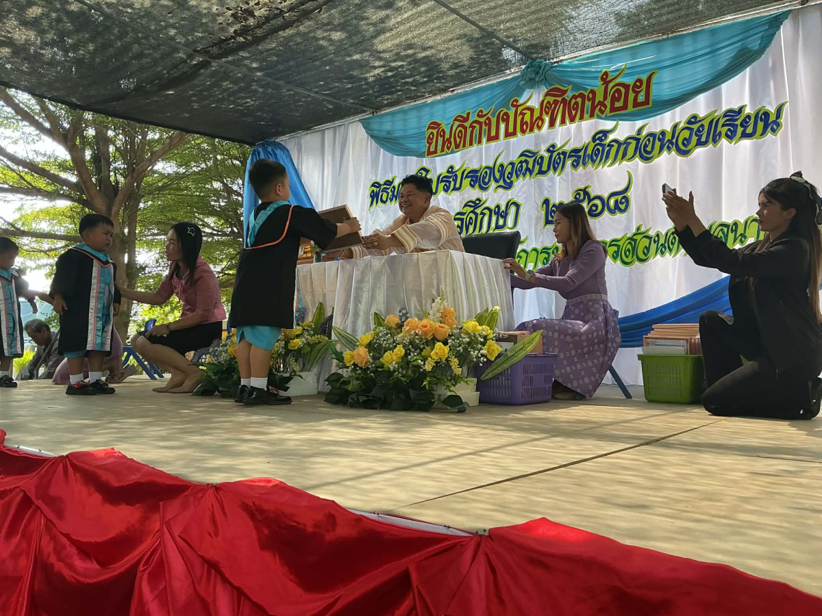 พิธีมอบใบรับรองบัตรเด็กก่อนวัยเรียน ประจำปี 2568