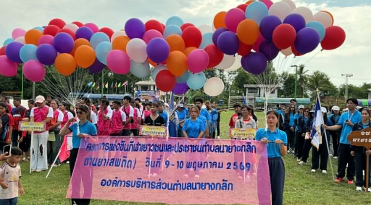 พิธีเปิดการแข่งขันกีฬาต้านยาเสพติด ตำบลนายางกลัก ประจำปี 2569