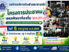 โครงการประชาคมแผนพัฒนาท้องถิ่น( พ.ศ.2571-2575)  หมู่4 บ้านน้ำลาด