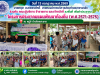 โครงการประชาคมแผนพัฒนาท้องถิ่น( พ.ศ.2571-2575) ณ ศาลาประชาคม หมู่6 บ้านโคกสะอาด