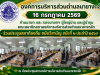 ประชุมสภาท้องถิ่น สมัยวิสามัญ สมัยที่ ๒ ประจำปี ๒๕๖๙ 16 กรกฎาคม 2569
