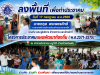 "โครงการประชาคมแผนพัฒนาท้องถิ่น( พ.ศ.2571-2575)" ณ ศาลาประชาคม หมู่10 บ้านห้วยหินฝน