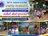 "โครงการประชาคมแผนพัฒนาท้องถิ่น( พ.ศ.2571-2575)" ณ บ้านผู้ใหญ่บ้าน หมู่12 บ้านเทพนิมิต