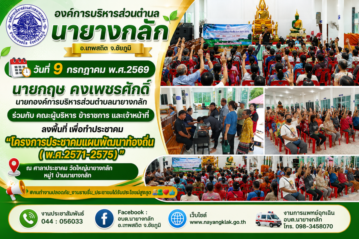โครงการประชาคมแผนพัฒนาท้องถิ่น( พ.ศ.2571-2575) ณ ศาลาประชาคม หมู่7 บ้านคลองไทร