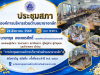 การประชุมสภาองค์การบริหารส่วนตำบลนายางกลัก"สมัยสามัญ สมัยที่๓ ครั้งที่๒ประจำปี พ.ศ. ๒๕๖๙