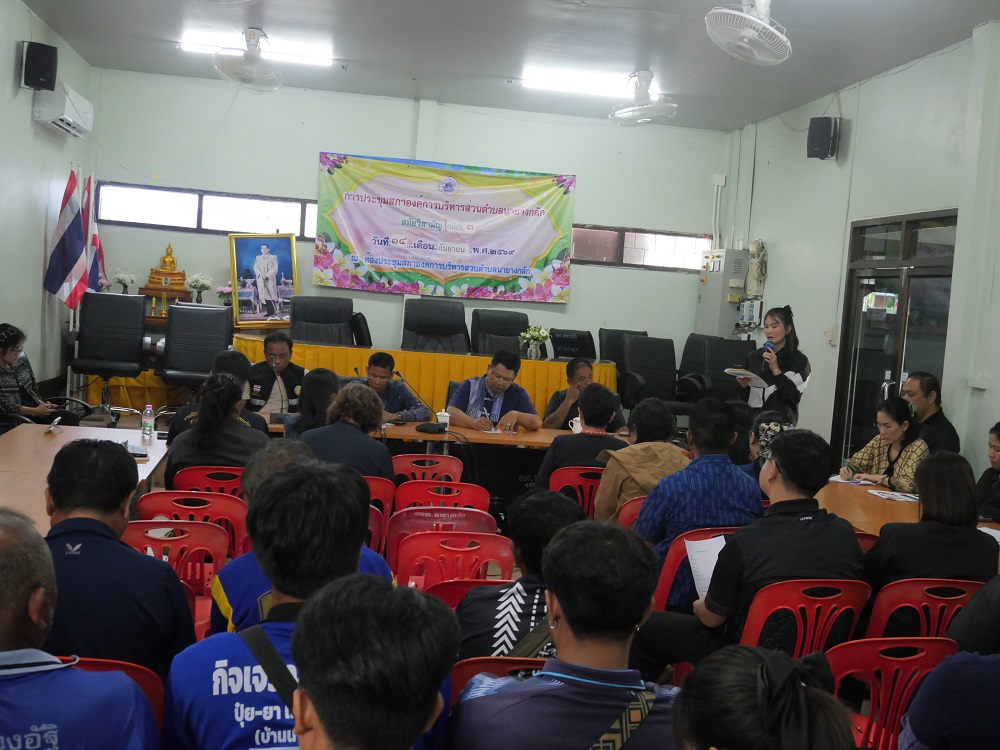 ประชุมประจำ เดือนตุลาคม ประจำปี 2569