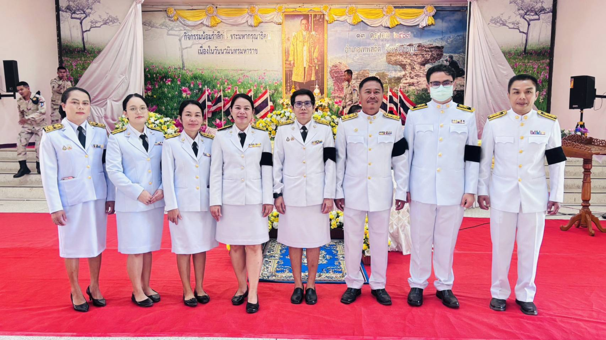 กิจกรรมเนื่องในวันนวมินทรมหาราช
