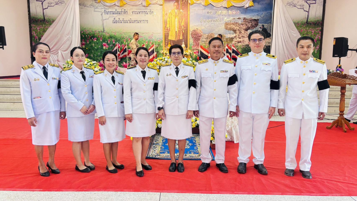 กิจกรรมเนื่องในวันนวมินทรมหาราช